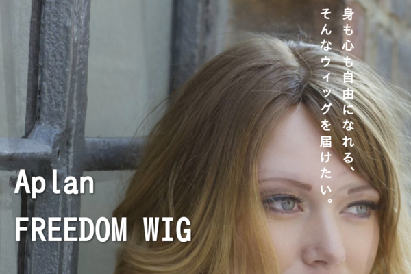 HOME│Aplan FREEDOM WIG